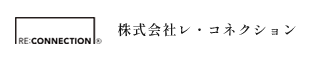 株式会社レ・コネクション